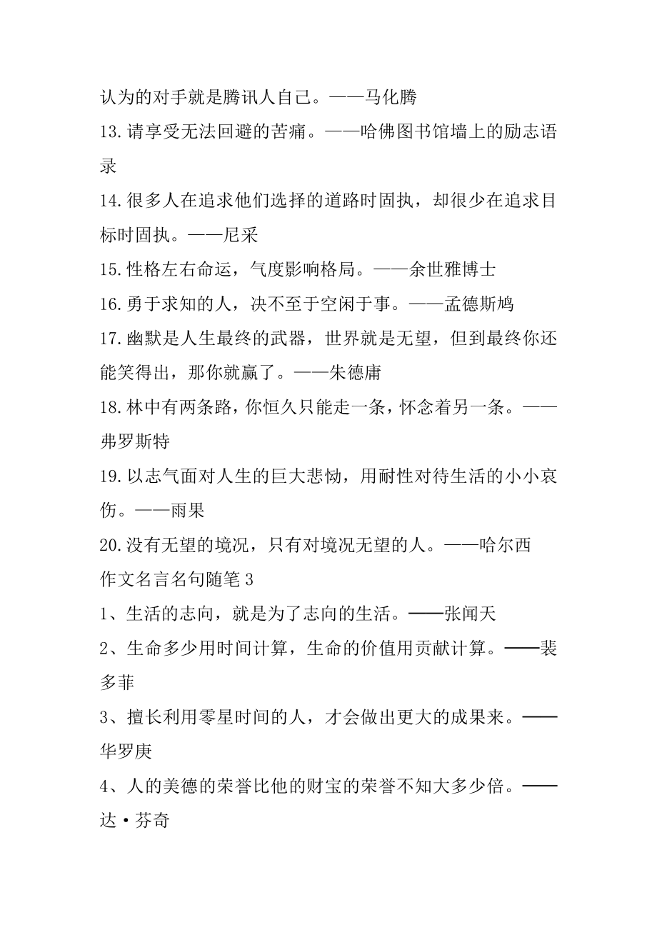 作文名言名句随笔精品.docx_第2页