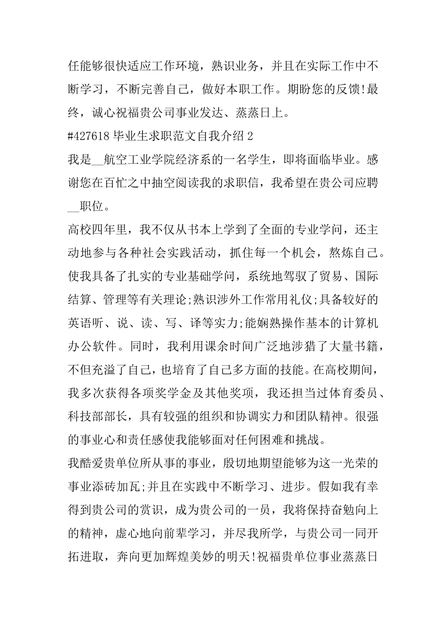 毕业生求职范文自我介绍优质.docx_第2页