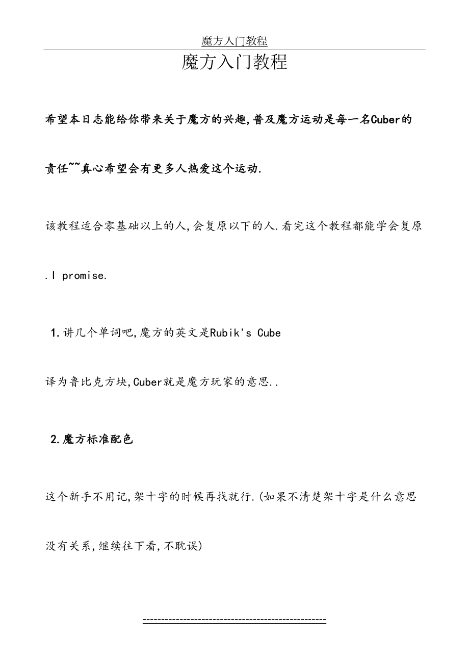 魔方入门教程.docx_第2页