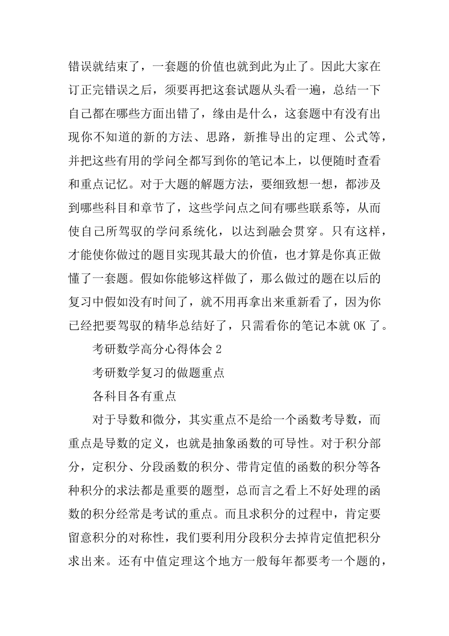 考研数学高分心得体会汇总5篇汇总.docx_第2页