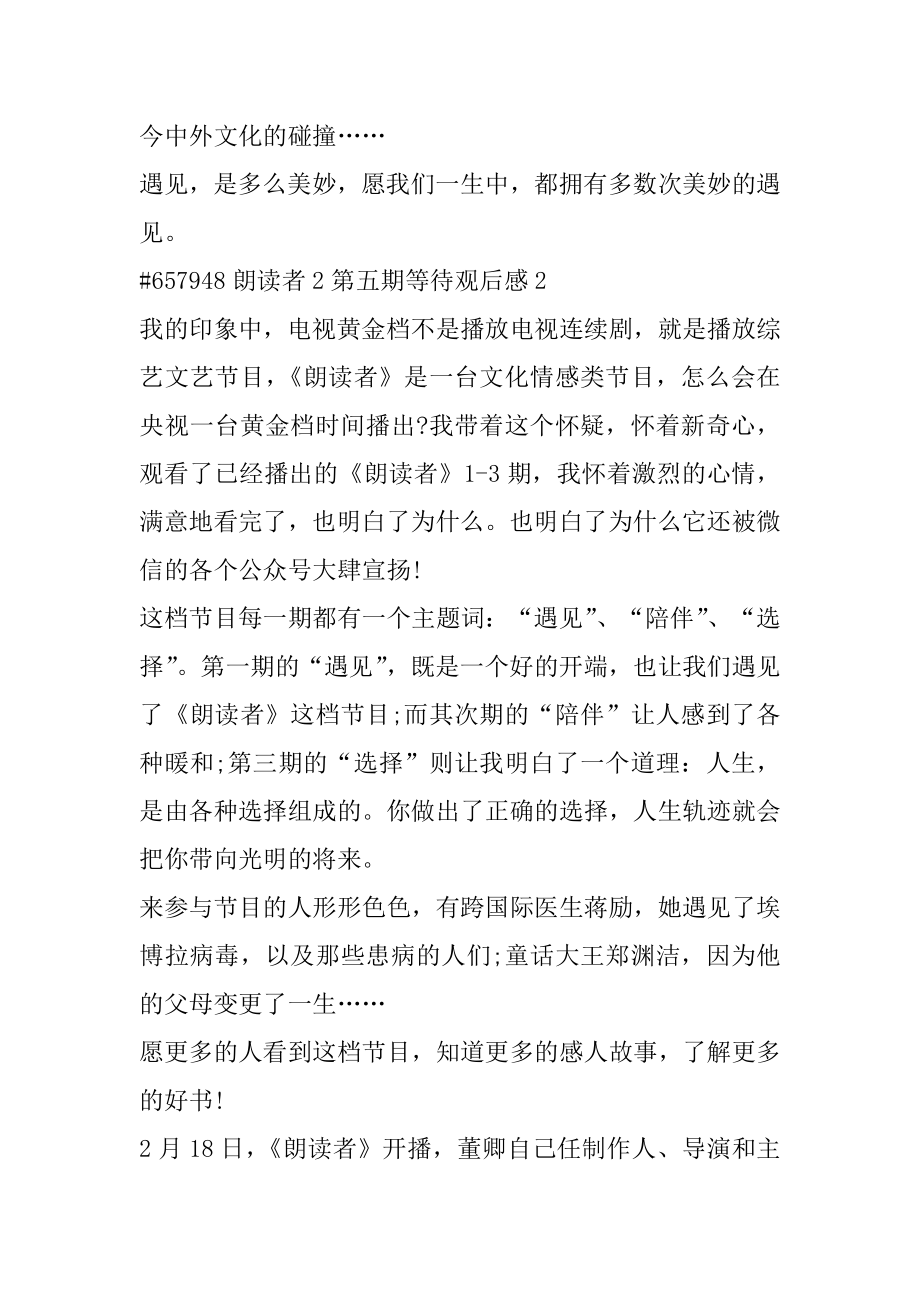 朗读者2第五期等待观后感汇编.docx_第2页