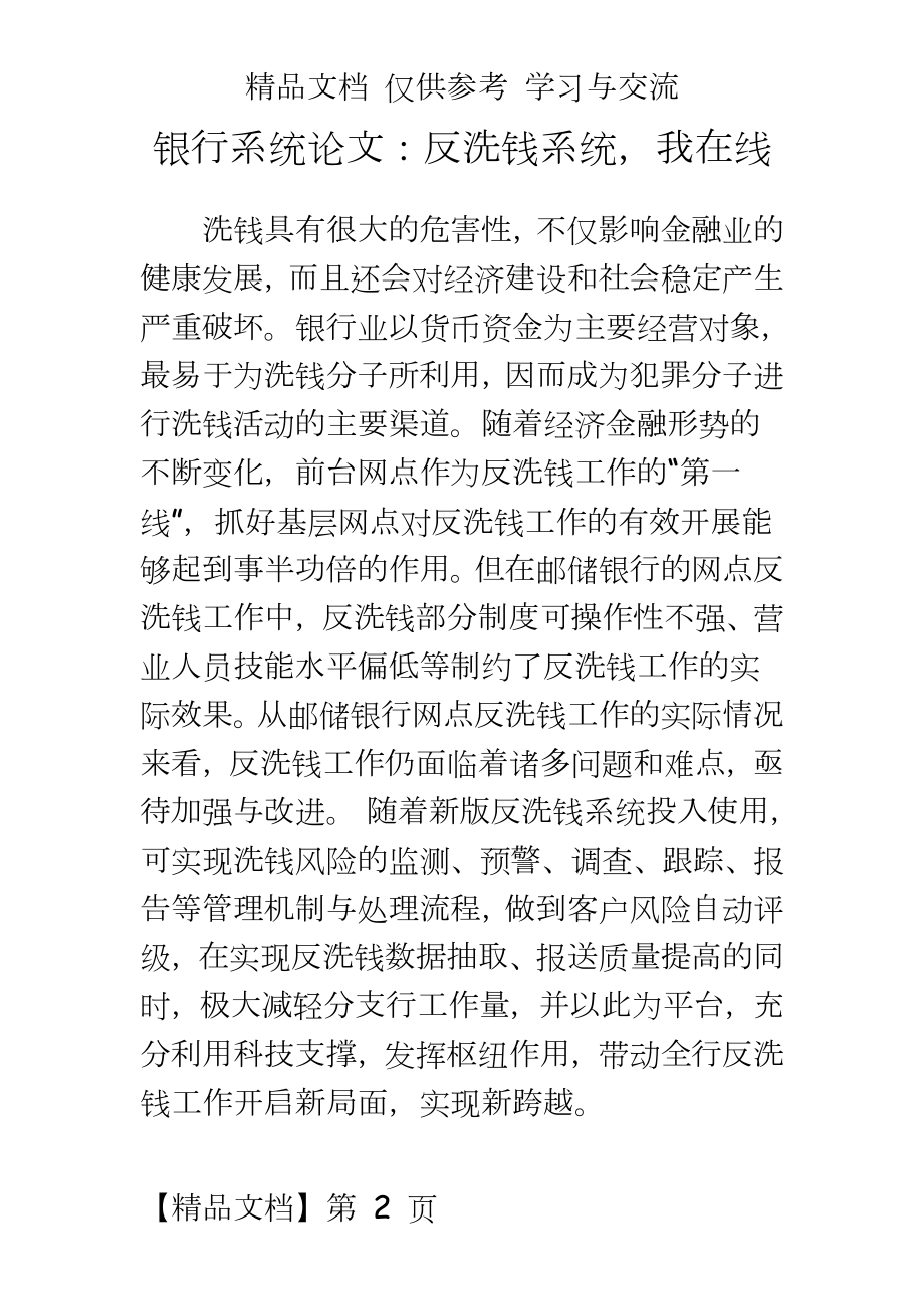 银行系统：反洗钱系统我在线.doc_第2页