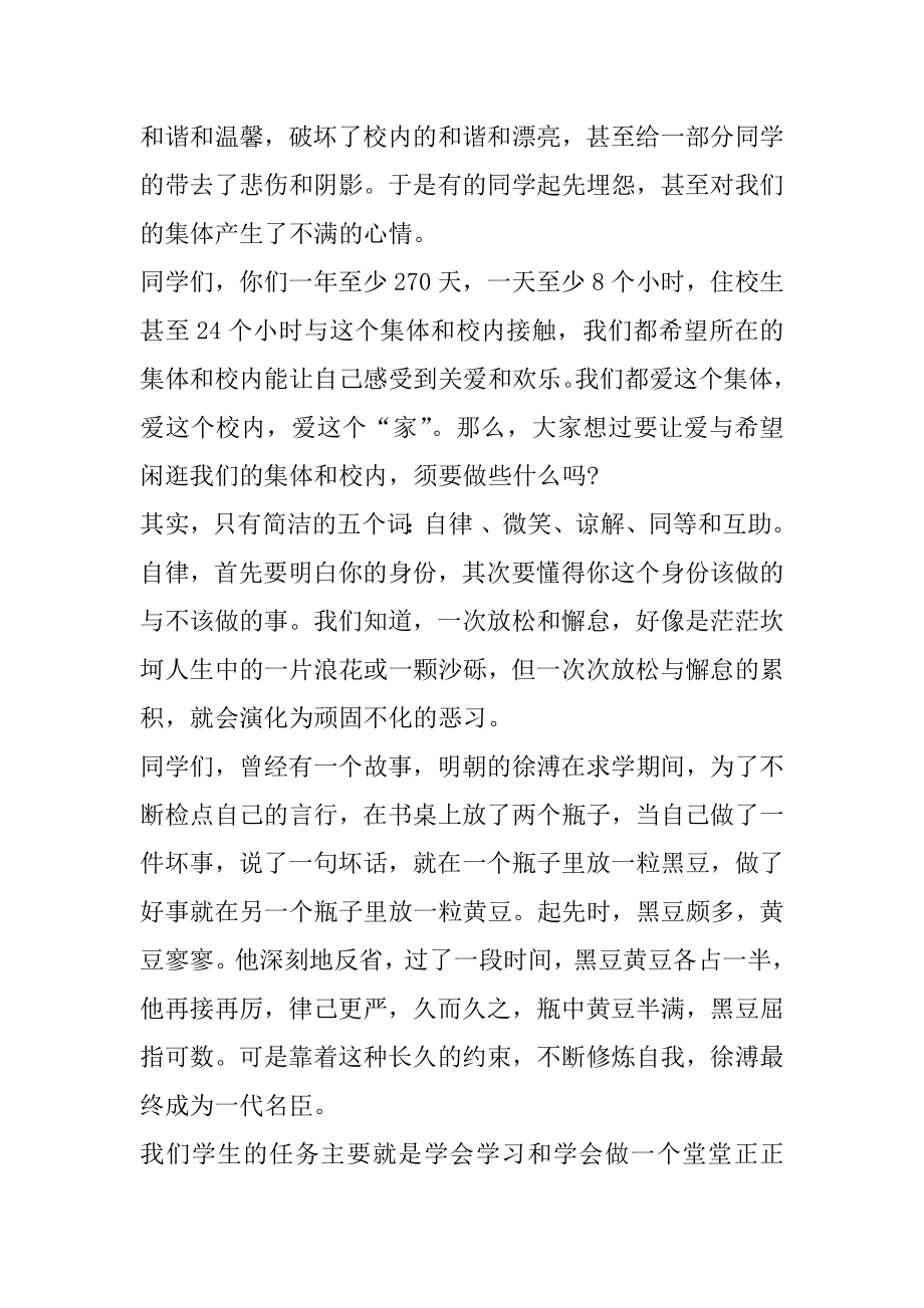 新年致辞演讲稿优质.docx_第2页