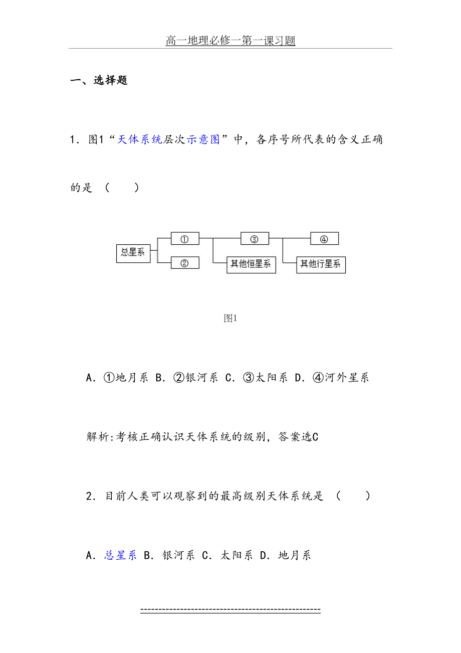 高一地理必修一第一课习题.doc_第2页