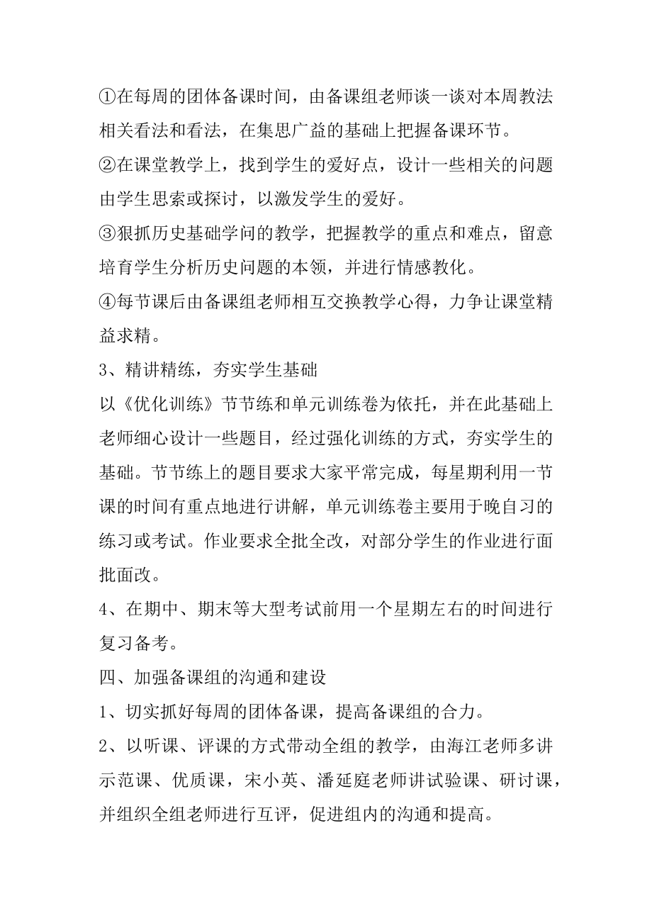 高一下学期历史教师教学工作计划优质.docx_第2页