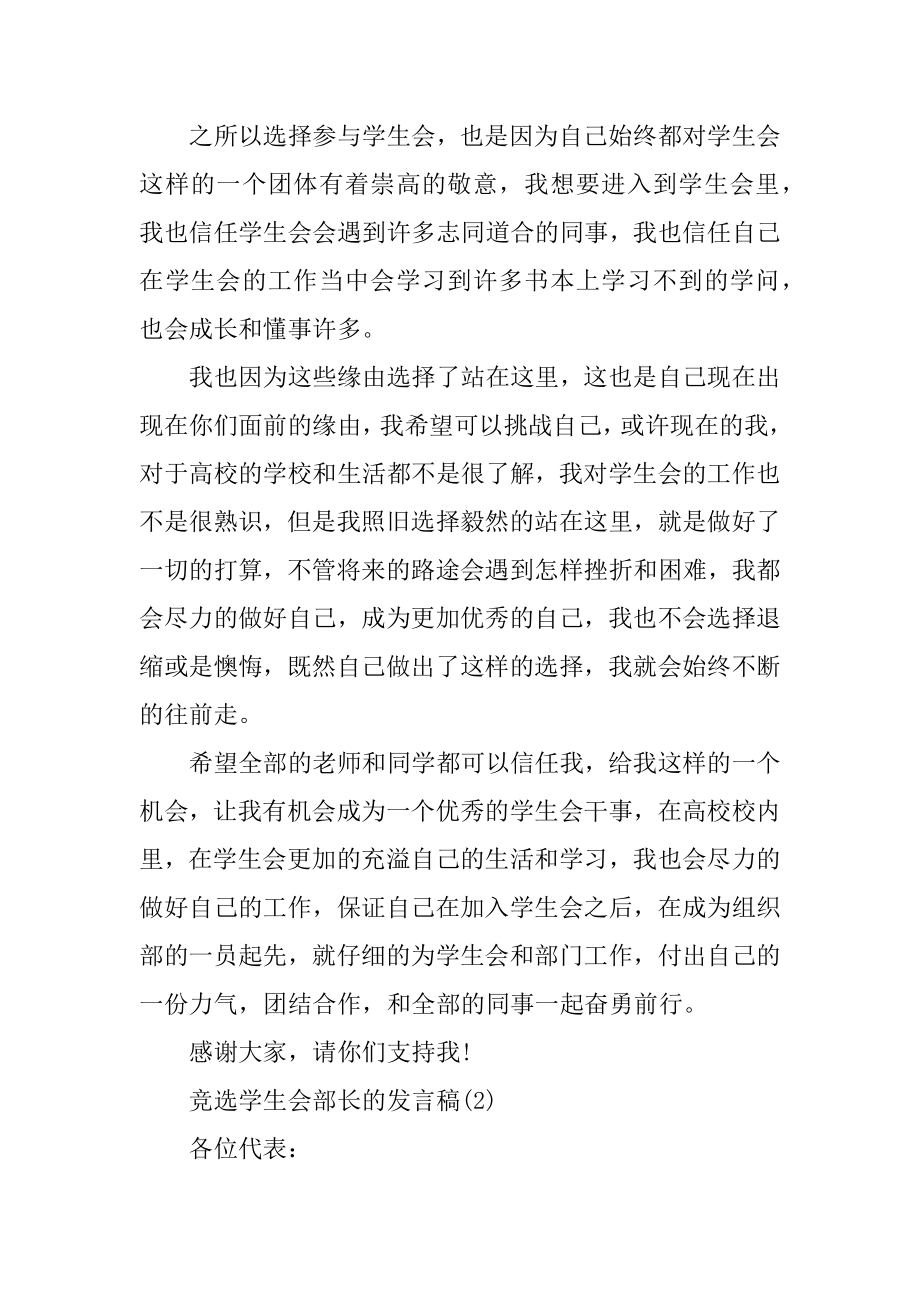 竞选学生会部长的发言稿5篇范文.docx_第2页