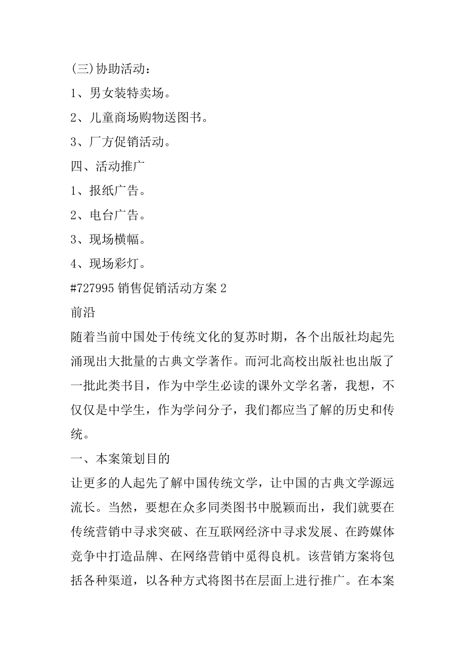 销售促销活动方案优质.docx_第2页