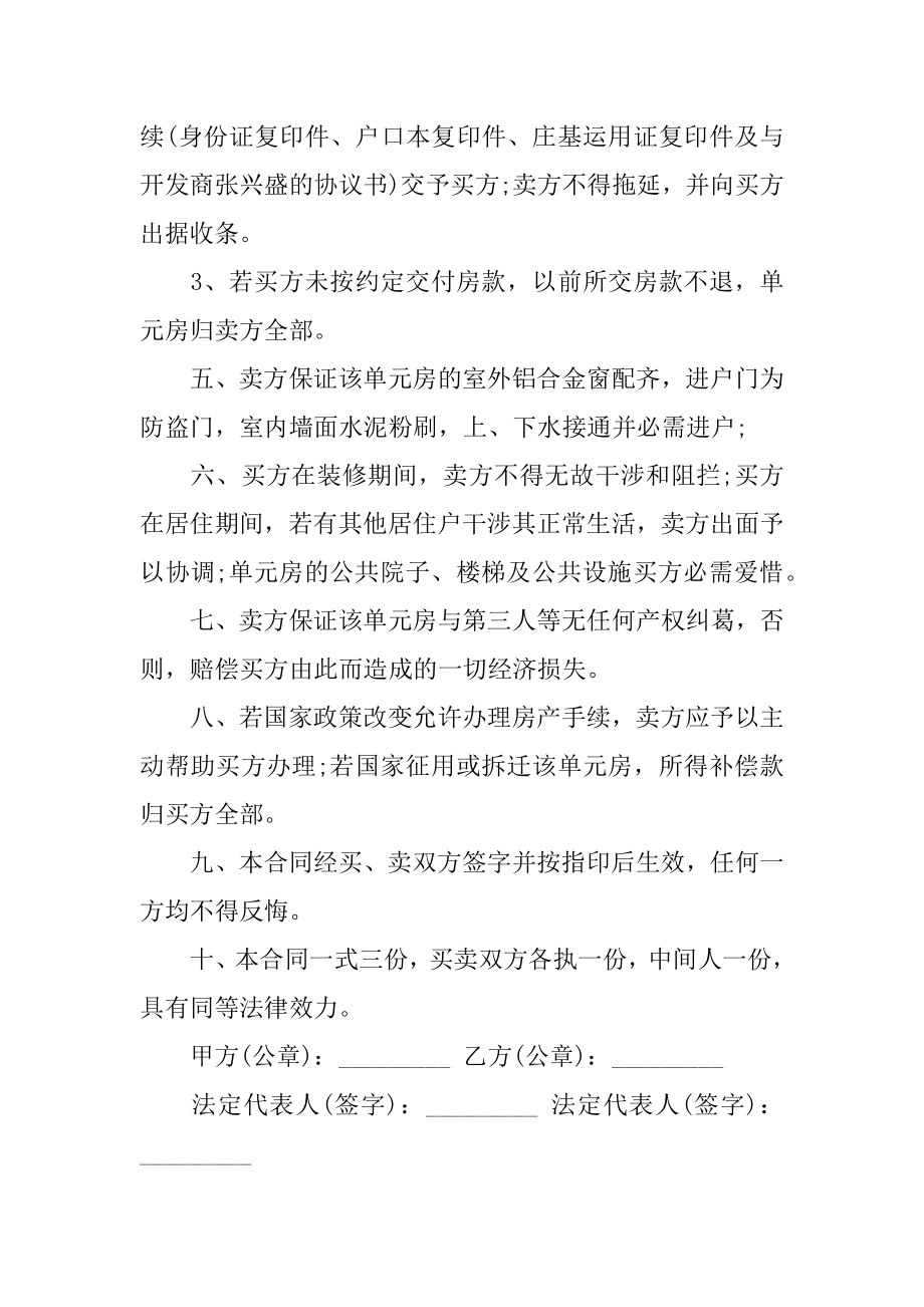 小产权房买卖合同样本最新.docx_第2页