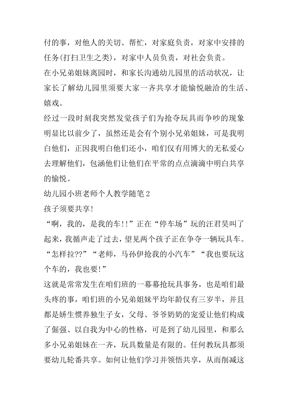 幼儿园小班教师个人教学随笔汇总.docx_第2页