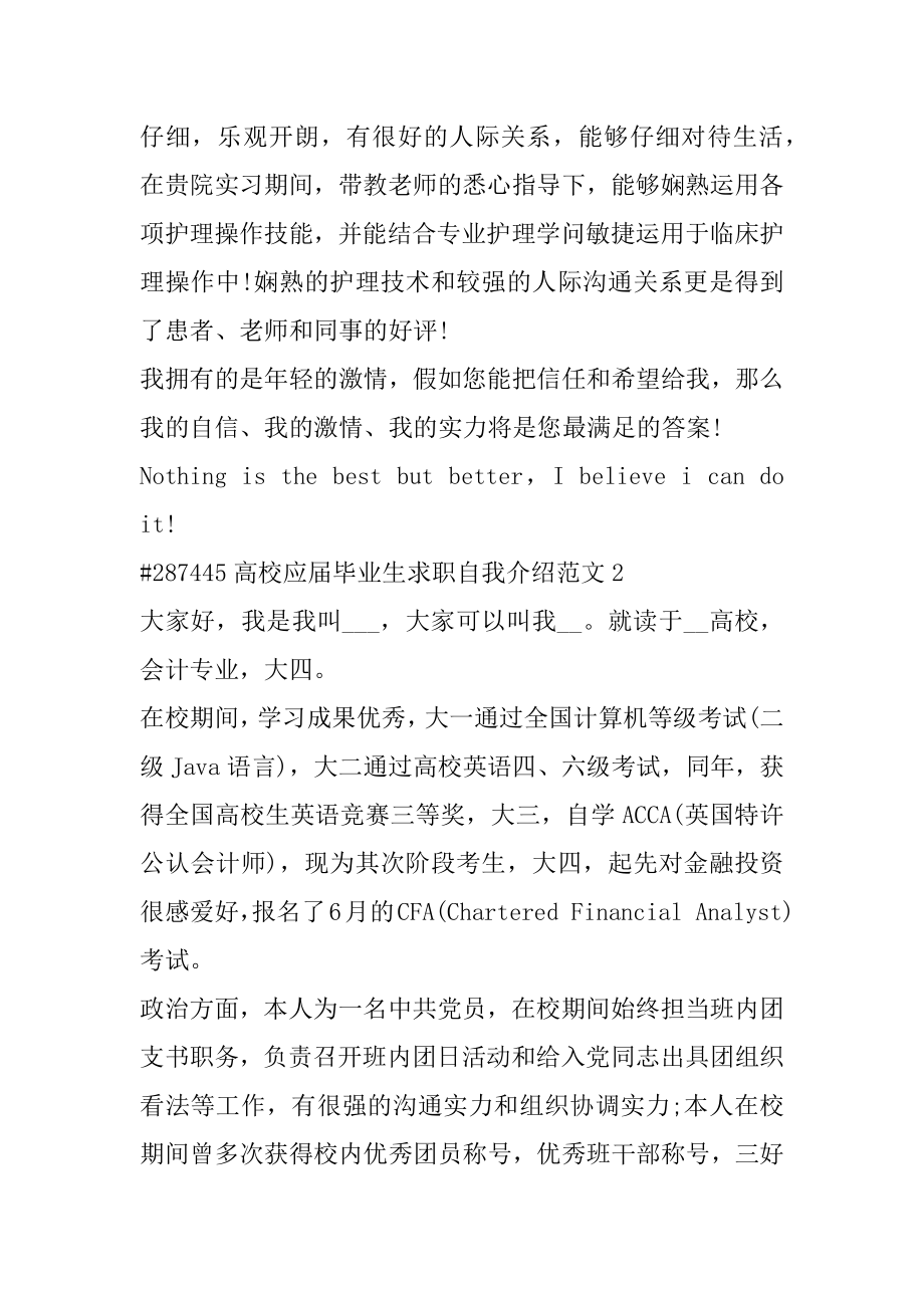 大学应届毕业生求职自我介绍范文优质.docx_第2页