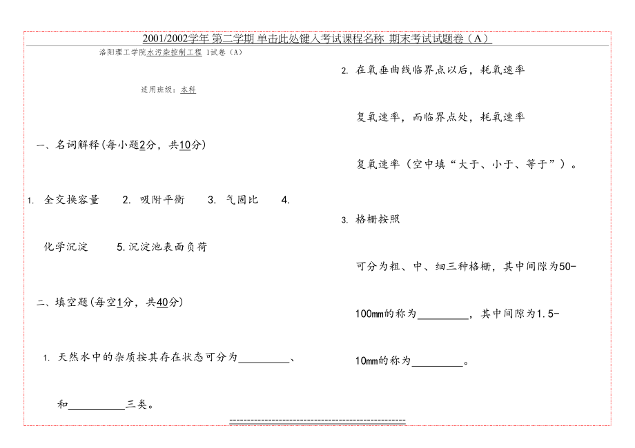 水污染控制工程试题库完整.doc_第2页