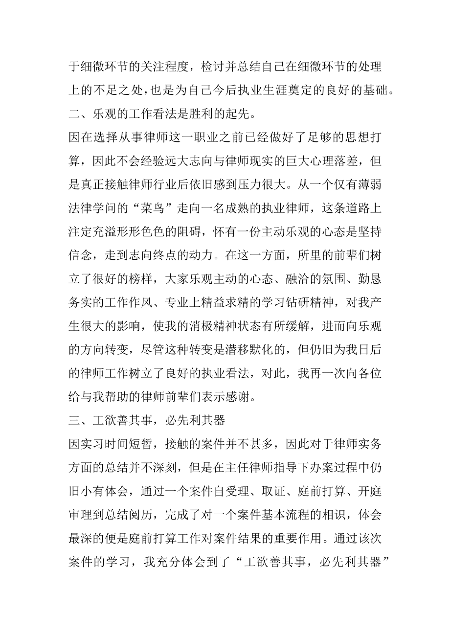 律师执业工作个人总结5篇精品.docx_第2页