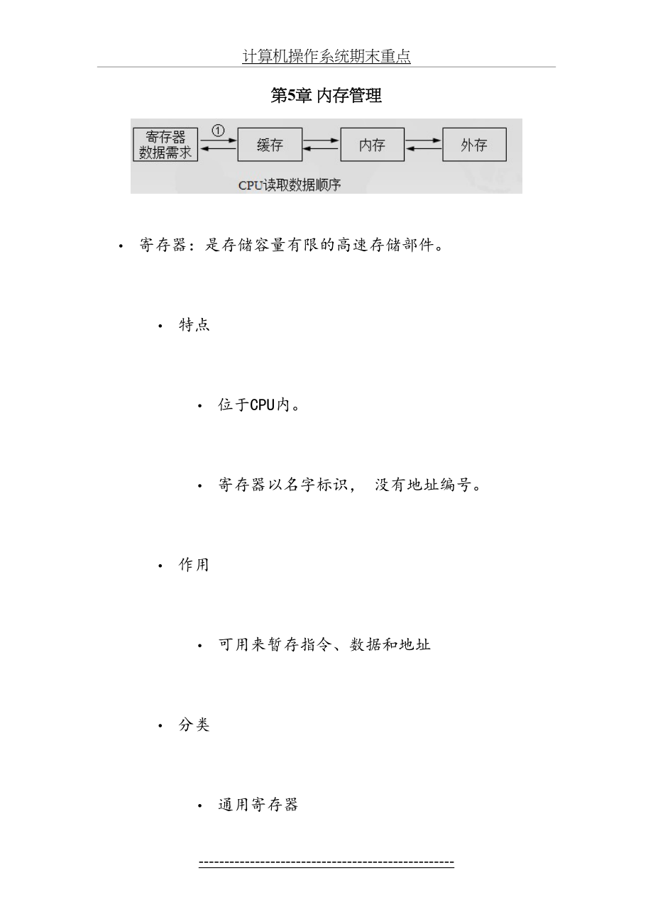 计算机操作系统期末重点.doc_第2页