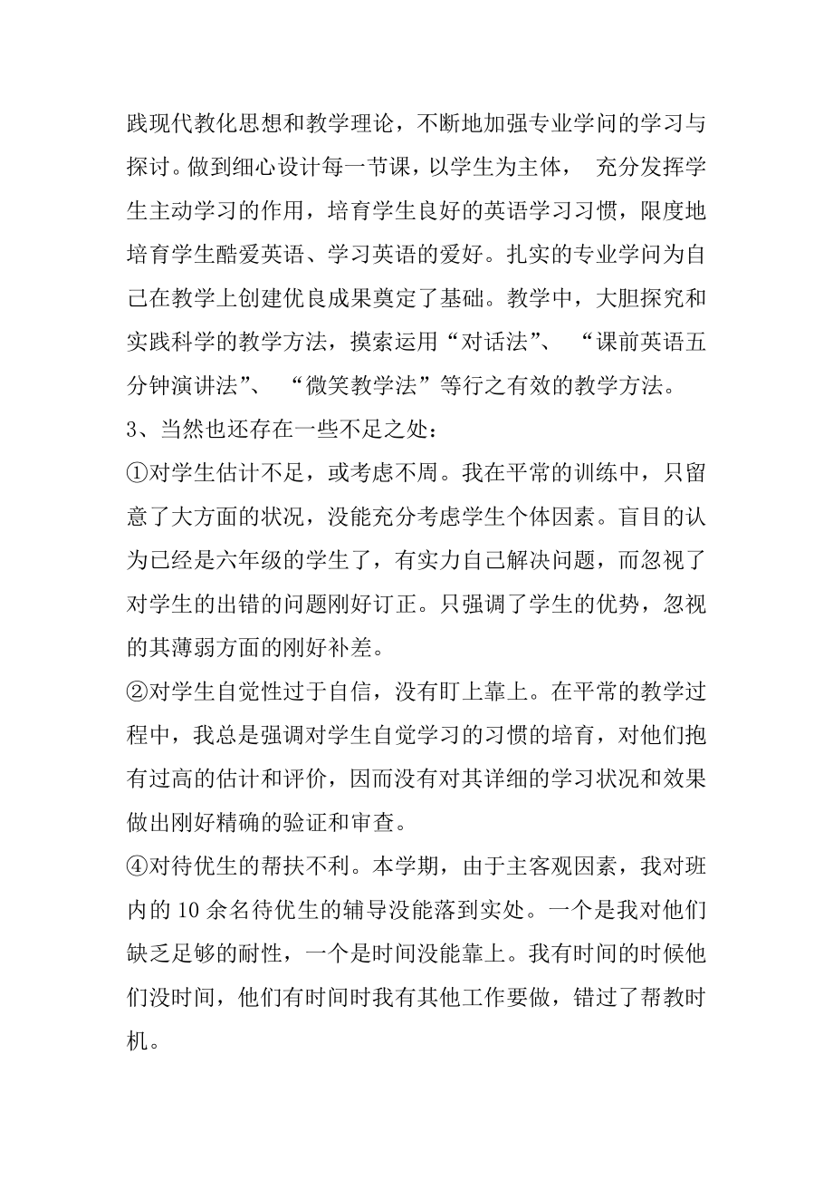 六年级教师期末教学随笔心得范文五篇范文.docx_第2页