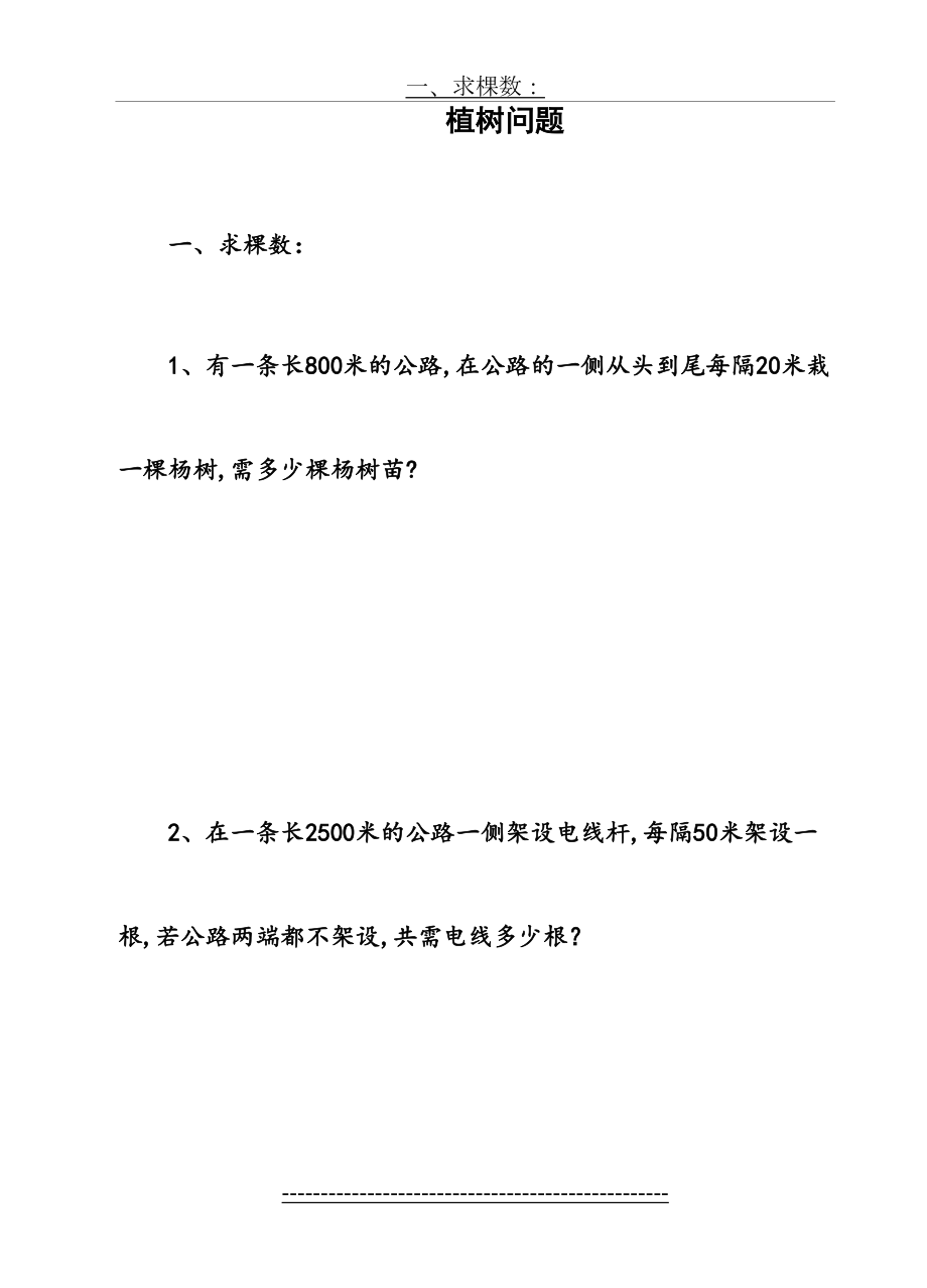 植树问题练习题(带答案)31816.doc_第2页