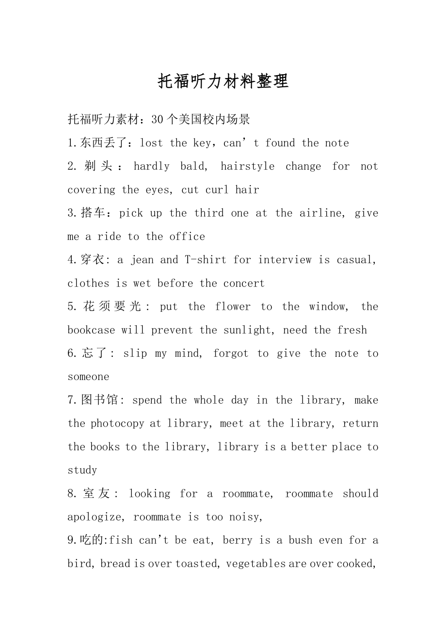 托福听力材料整理精编.docx_第1页