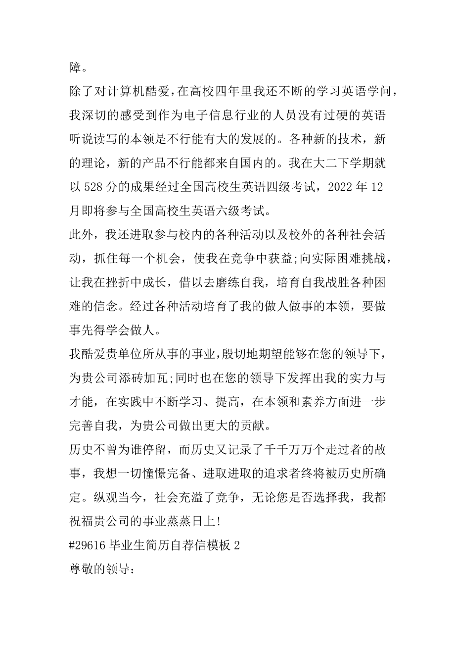 毕业生简历自荐信模板最新.docx_第2页