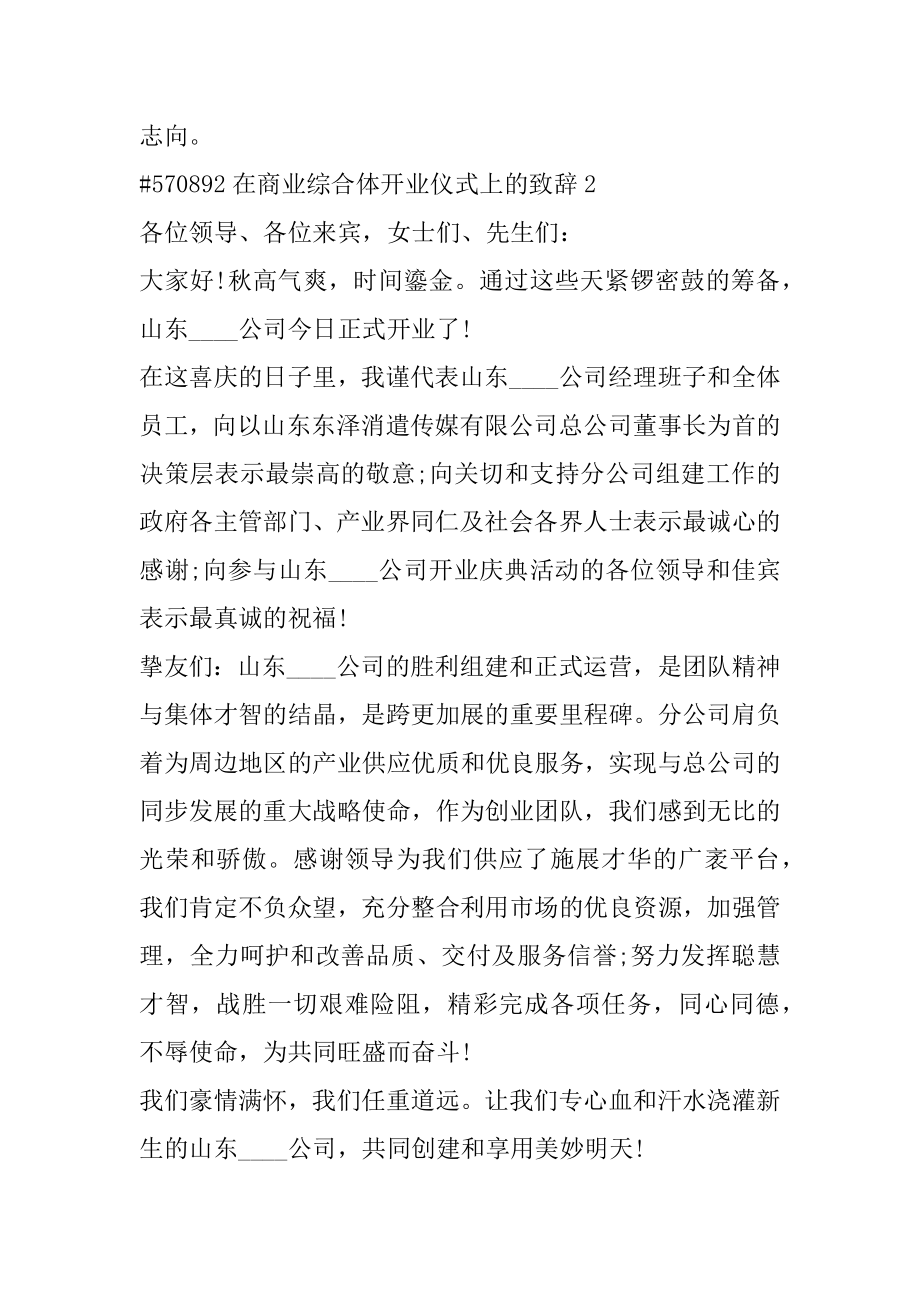 在开业仪式上的致辞范文.docx_第2页