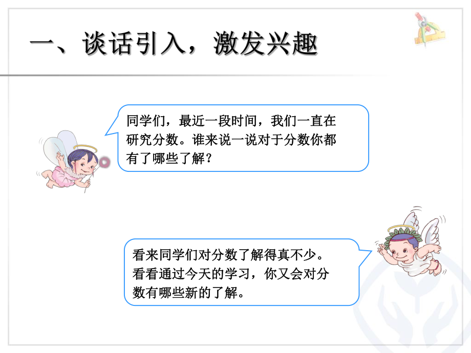 分数的简单应用（1）.ppt_第2页