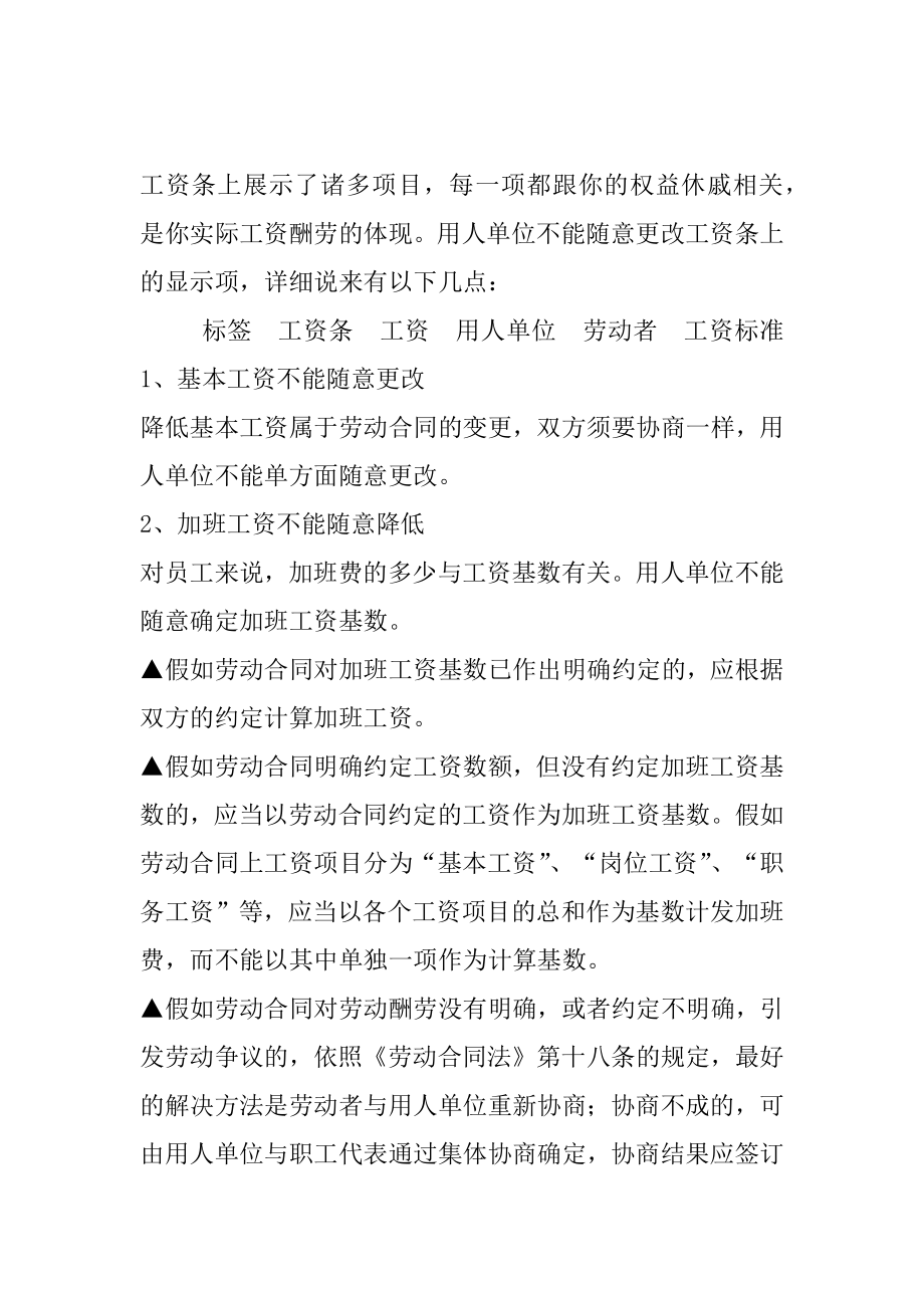 工资条里包含诸多劳动权益第一个就有很多人不知道！汇总.docx_第2页