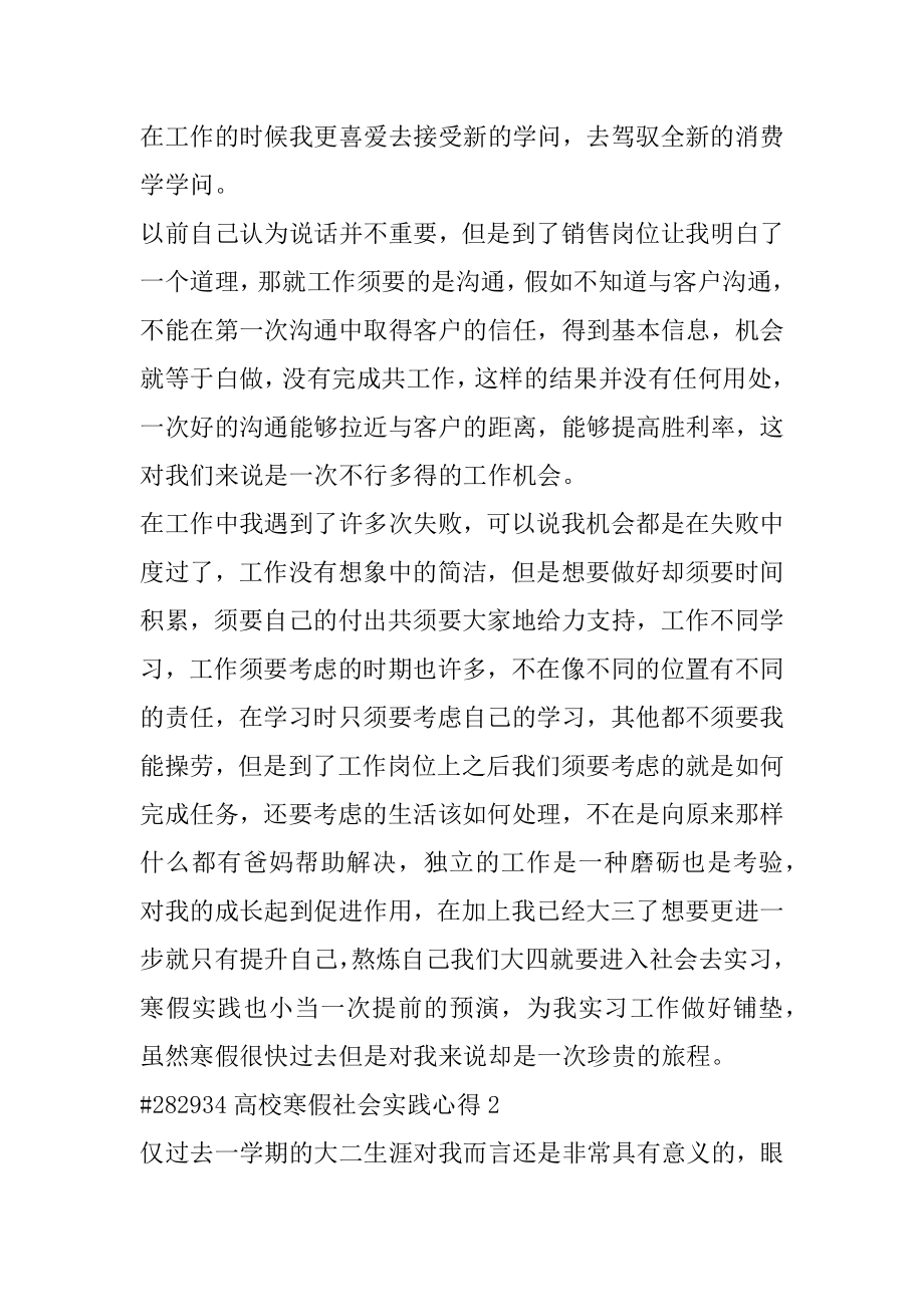 大学寒假社会实践心得范本.docx_第2页