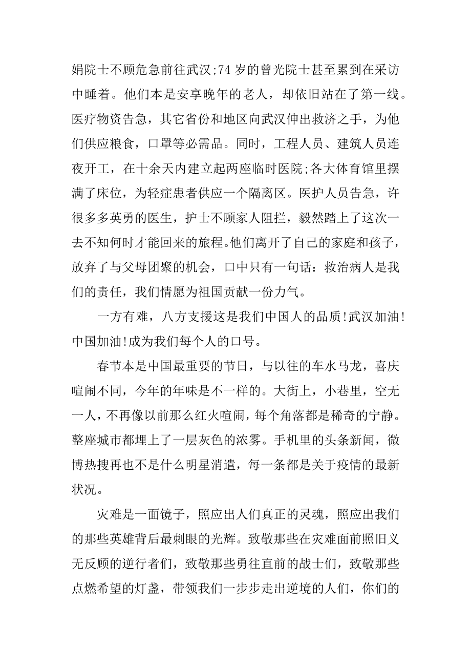 高中生关于疫情先进事迹学习心得800字精选5篇精编.docx_第2页