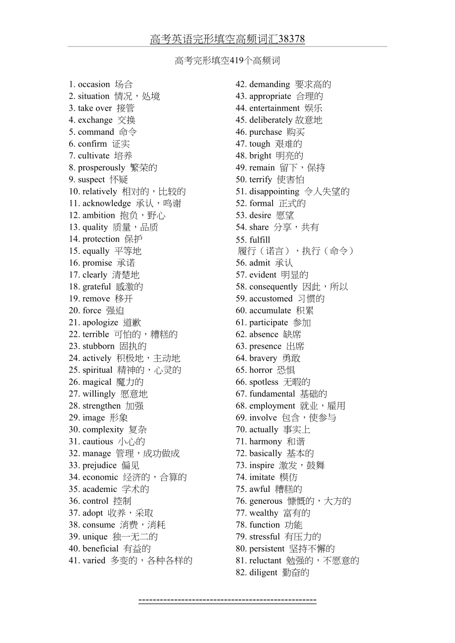 高考英语完形填空高频词汇38378.docx_第2页