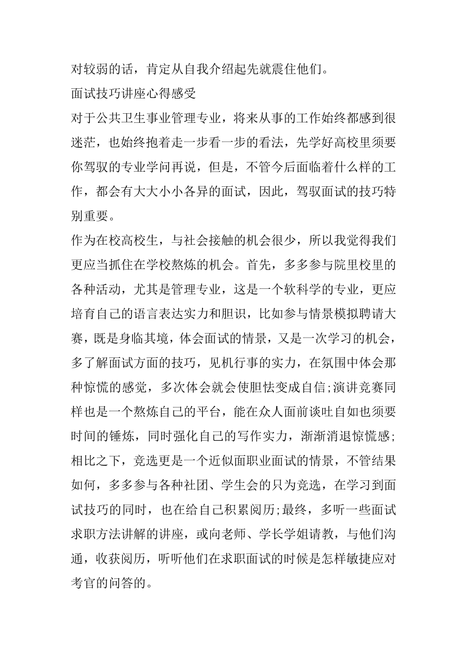 职场人求职时的面试技巧汇编.docx_第2页