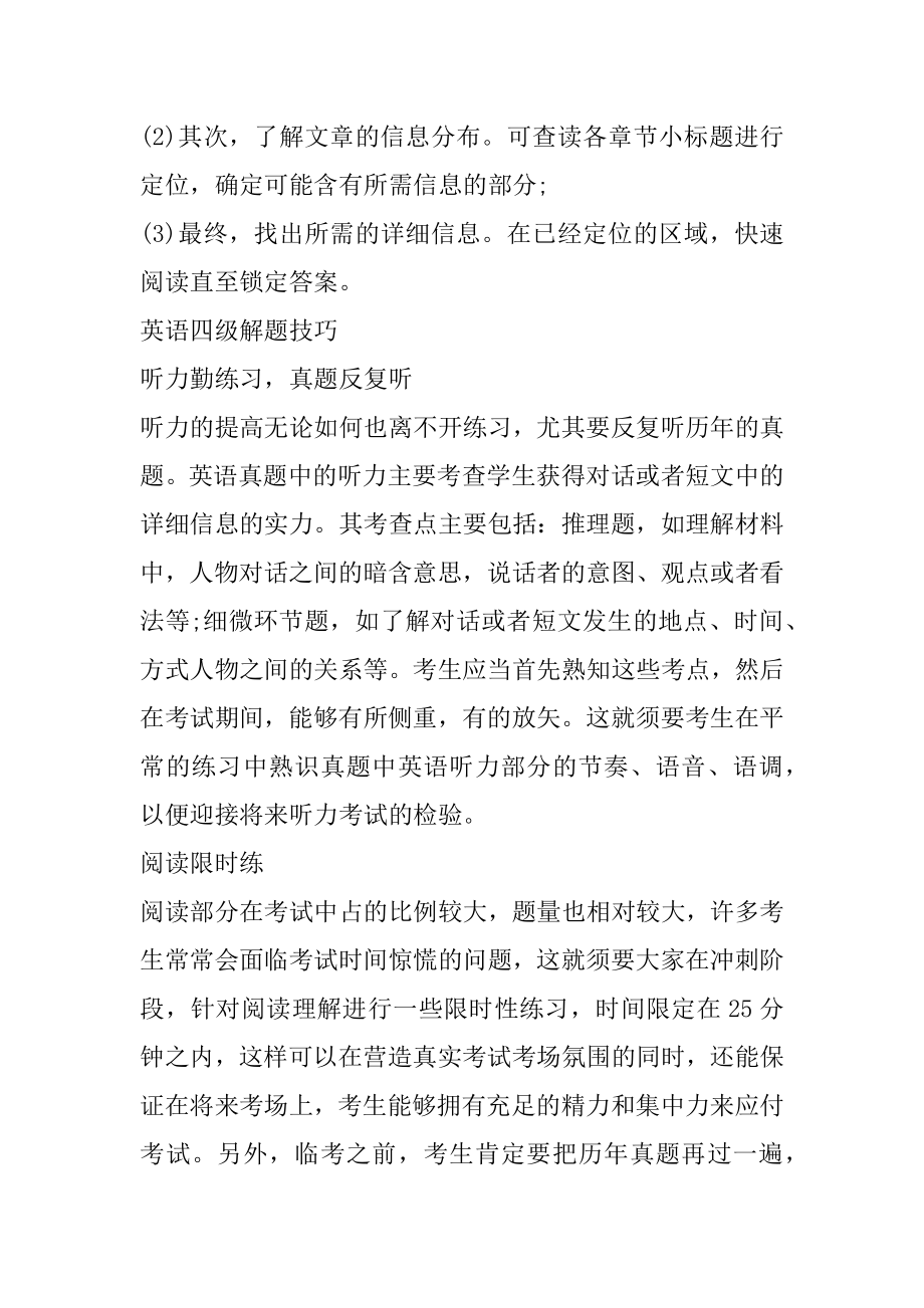 英语四级真题解题技巧精选.docx_第2页