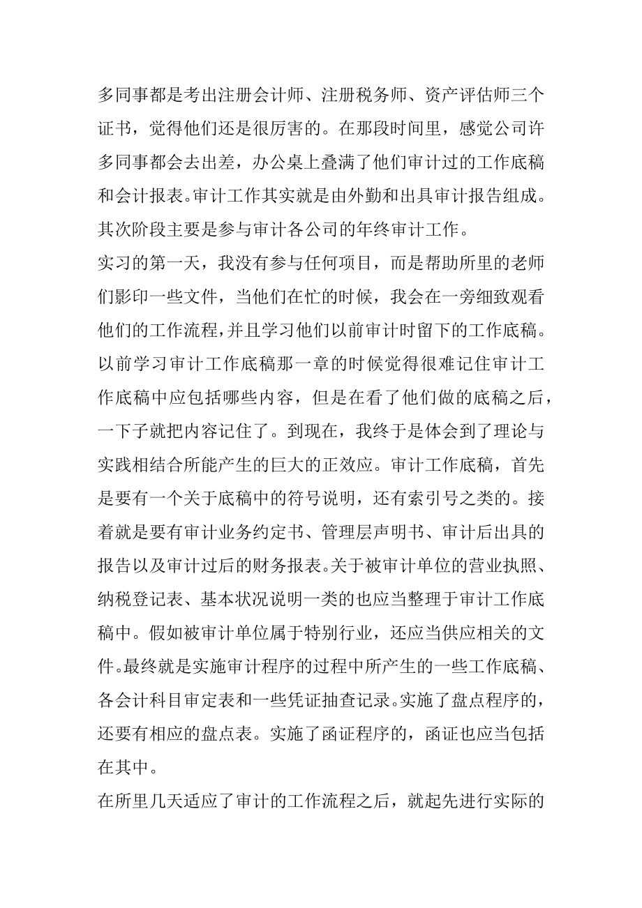 会计事务所实习周记3000字4篇范例.docx_第2页