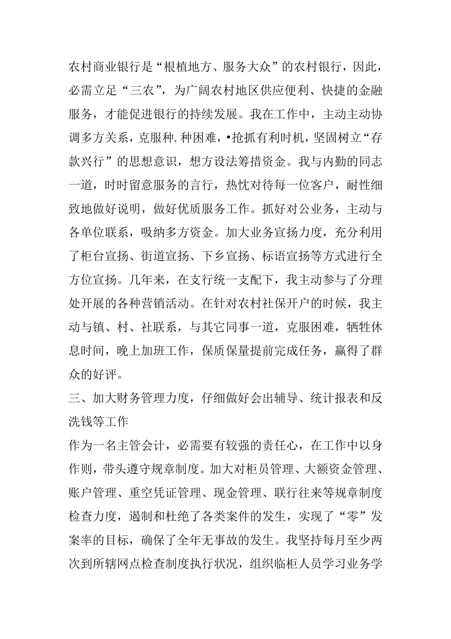 报表会计工作总结精品.docx_第2页