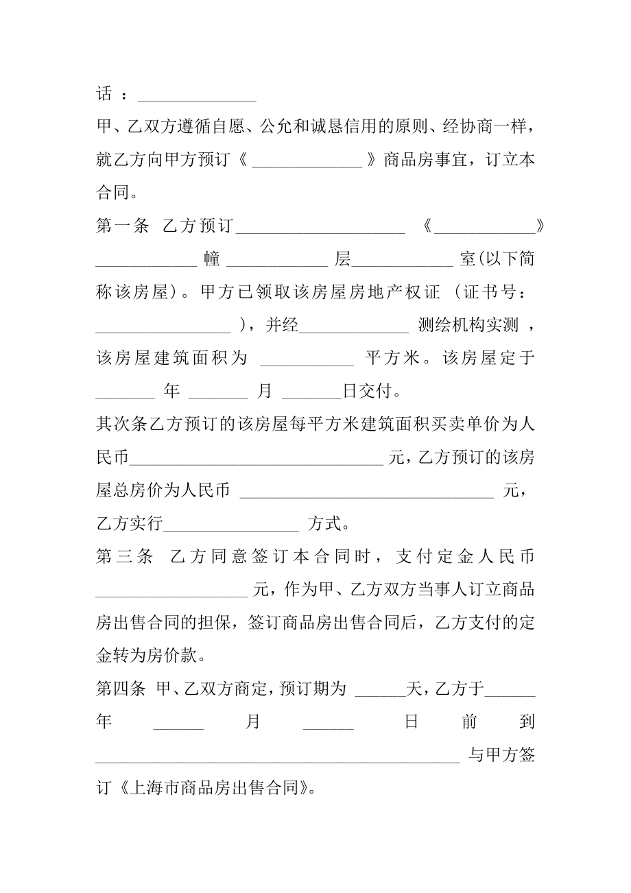 新修订商品房买卖合同范本.docx_第2页