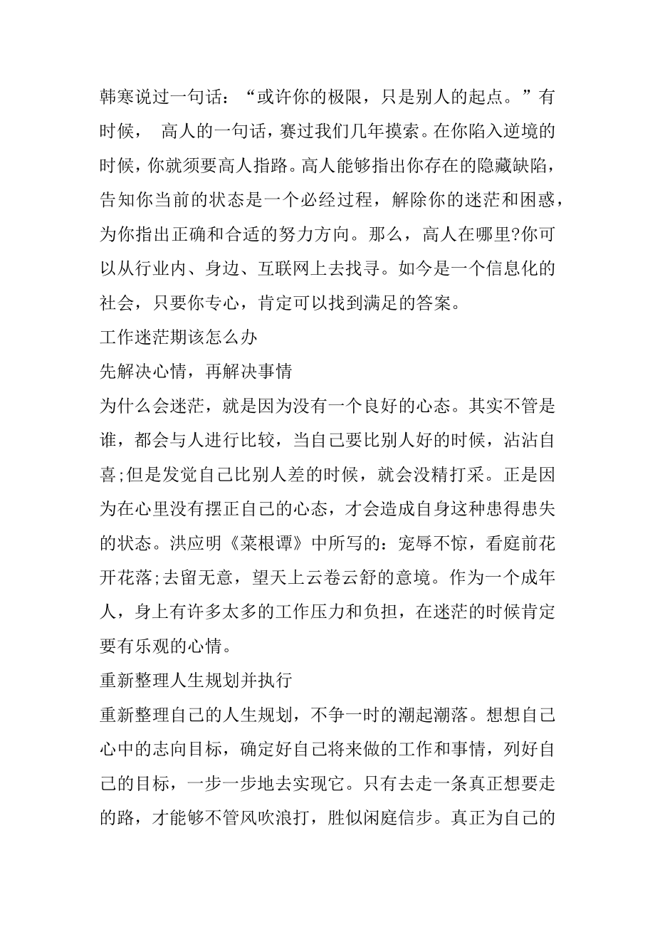 员工应做出的职业规划范本.docx_第2页