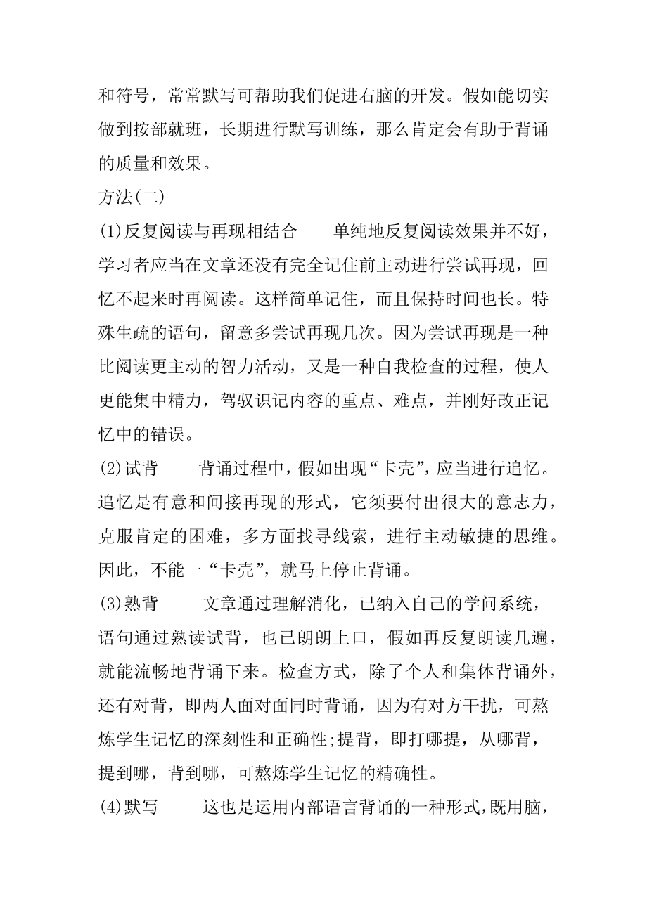 新概念英语学习正确认识汇总.docx_第2页