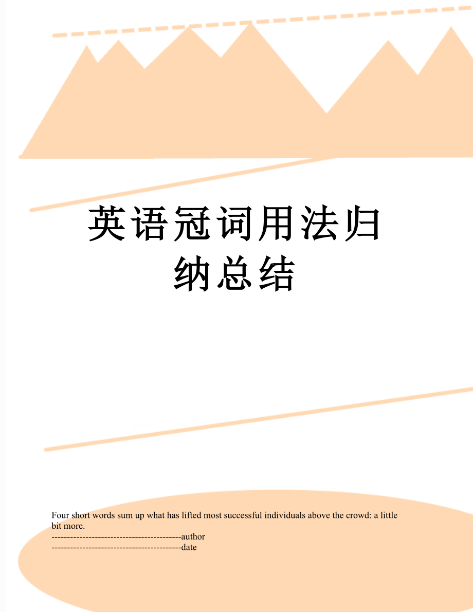 英语冠词用法归纳总结.docx_第1页