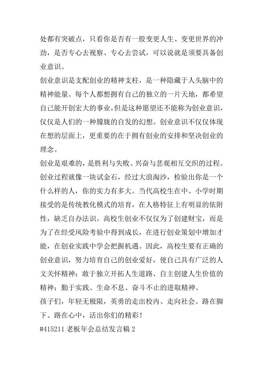 老板年会总结发言稿范文.docx_第2页