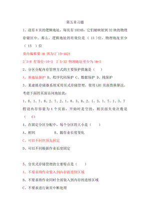 操作系统第5章习题.doc