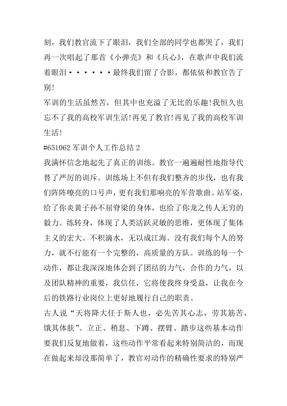 军训个人工作总结范例.docx_第2页