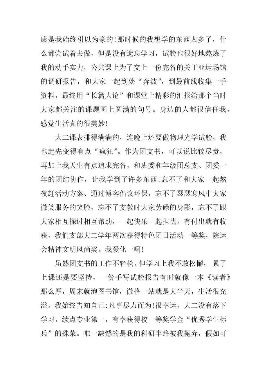 简历自我介绍大全汇总.docx_第2页