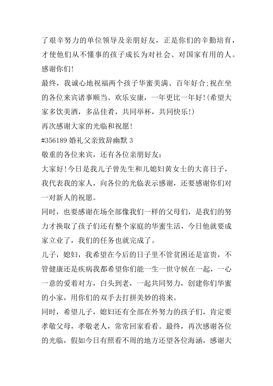 婚礼父亲致辞幽默5篇精选.docx_第2页