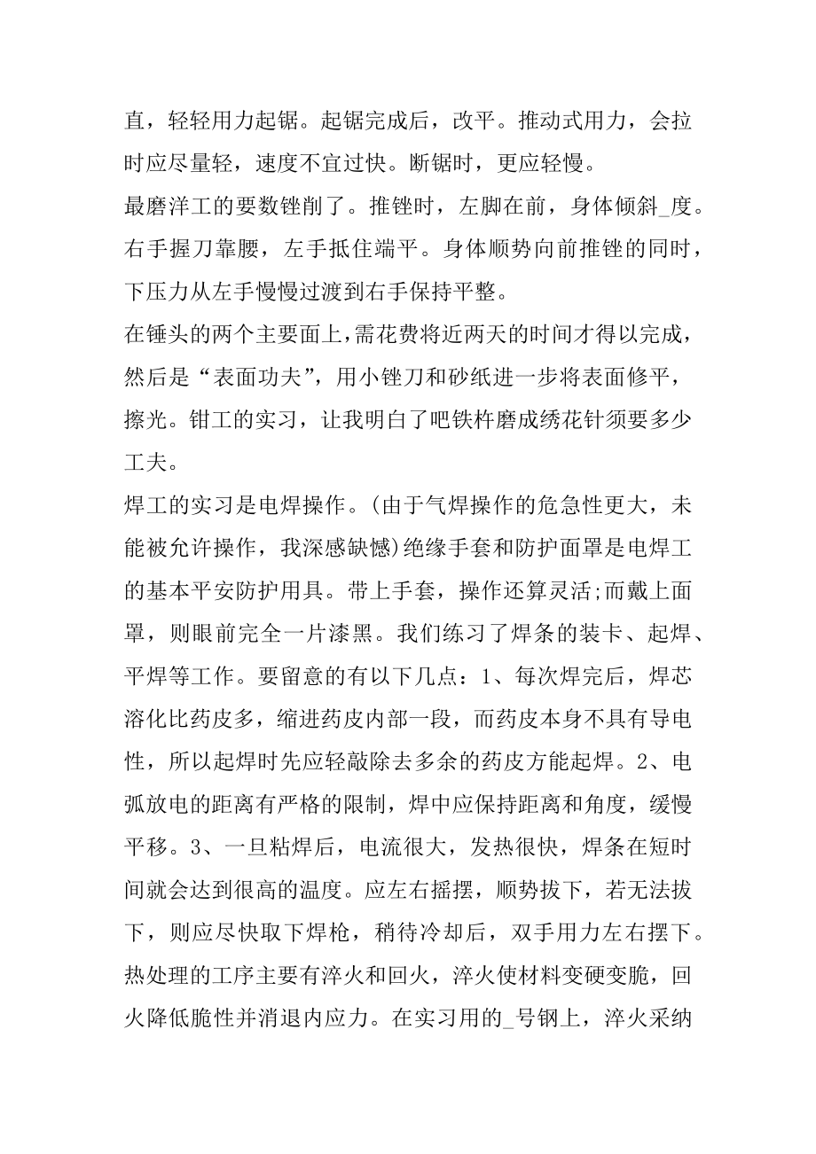 金工实习心得体会数控精品.docx_第2页