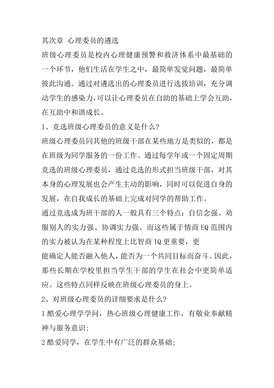 班级心理委员工作手册精选.docx_第2页