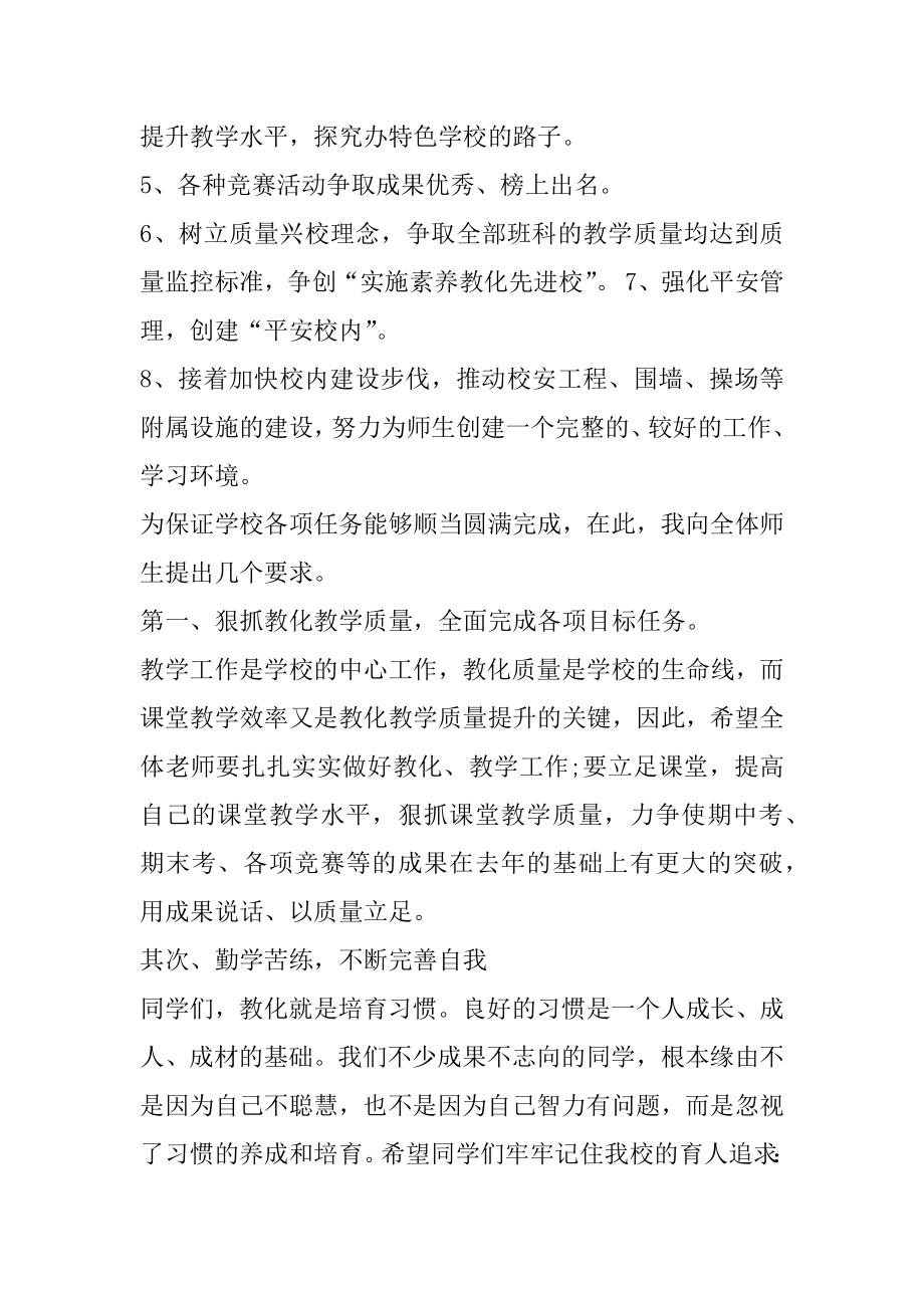 新学期开学教师演讲稿5篇优质.docx_第2页