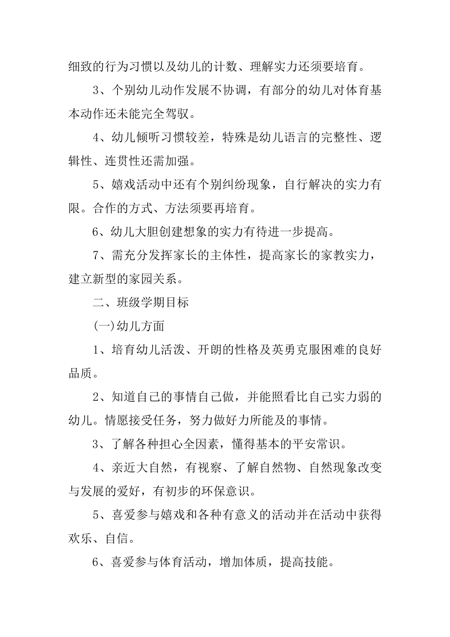 班主任工作计划模板格式最新.docx_第2页