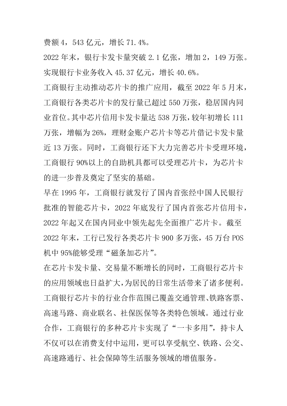 工商银行怎么贷款想贷10万需要什么条件利息多少优质.docx_第2页