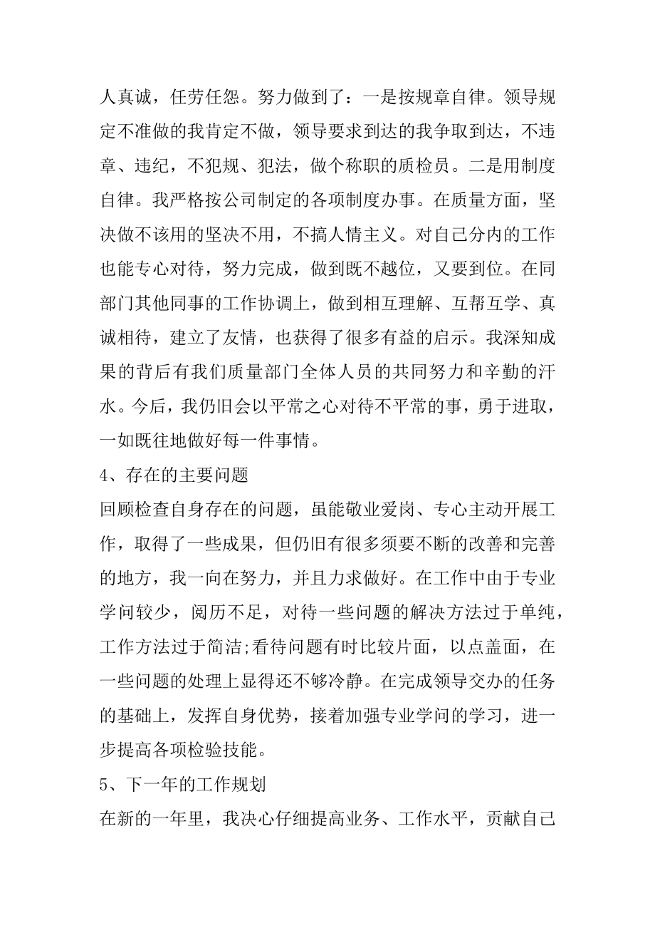 车间质检员年终总结精编.docx_第2页