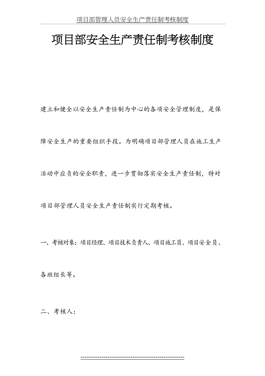 项目部管理人员安全生产责任制考核制度.docx_第2页