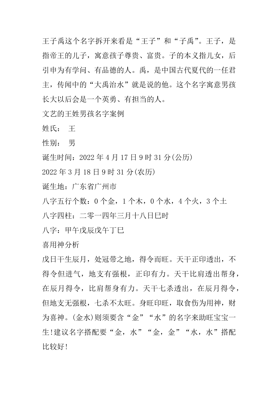 文艺的王姓男孩名字优质.docx_第2页