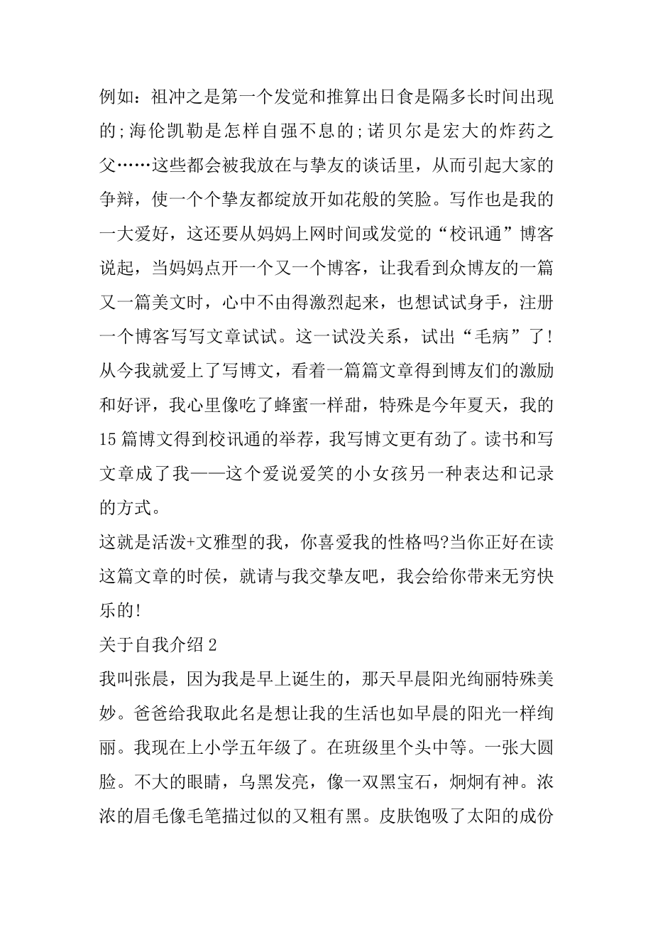 关于自我介绍文章精编.docx_第2页