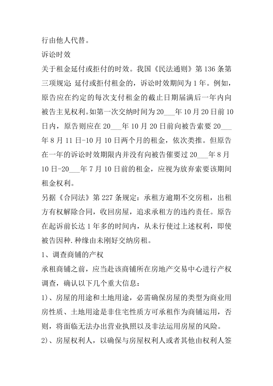 签订商铺租赁合同注意事项需知汇总.docx_第2页